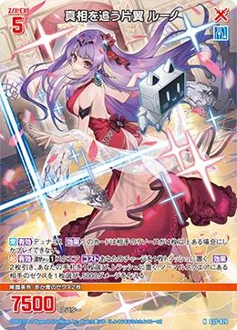 真相を追う片翼 ルーノ