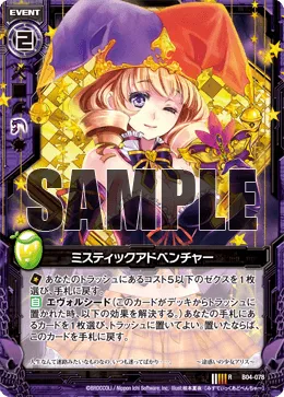 ミスティックアドベンチャー