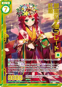 秘密のチョコレート 紅姫