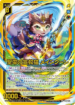 聖零の宣教猫 メインクーン
