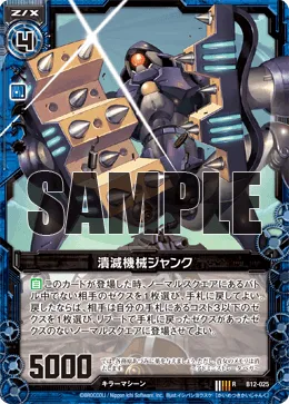 潰滅機械ジャンク
