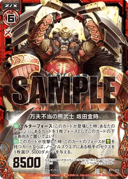万夫不当の熊武士 坂田金時