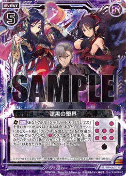漆黒の堕界