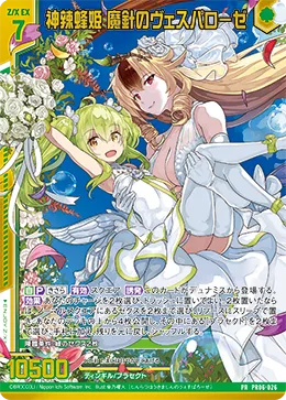 神辣蜂姫 魔針のヴェスパローゼ