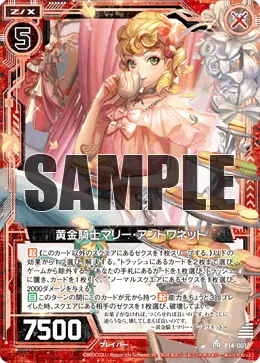 黄金騎士マリー・アントワネット