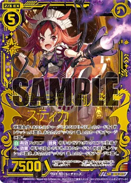 冥土三姫 火刑人形スティカ