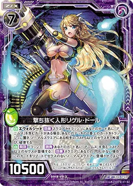 撃ち抜く人形リゲル・ドール