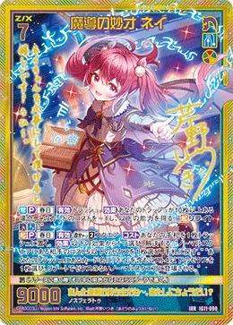魔導の妙才 ネイ