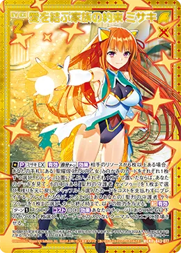 愛を結ぶ家族の約束 ミサキ