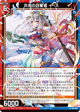 炎渦の召誓者 イース