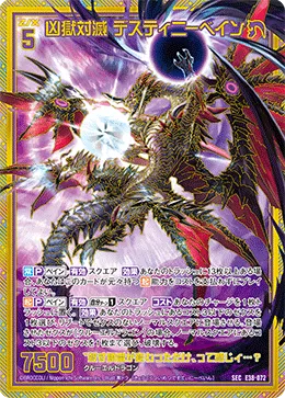 凶獄対滅 デスティニーベイン