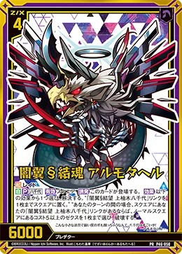 闇翼§結魂 アルモタヘル