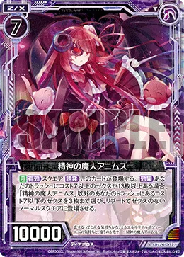 精神の魔人アニムス