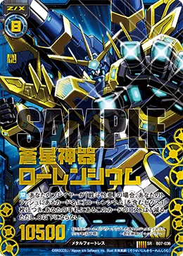 蒼星神器ローレンシウム