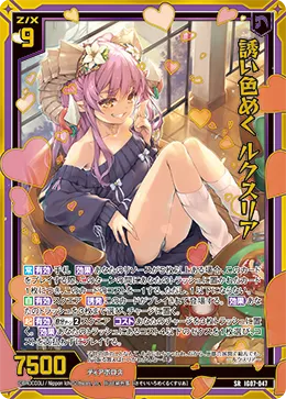 誘い色めく ルクスリア