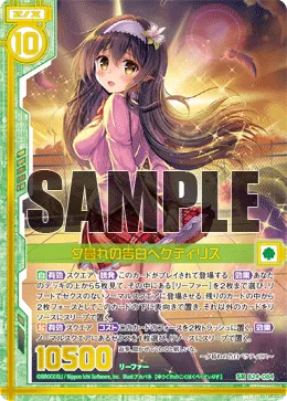 夕暮れの告白ペクティリス