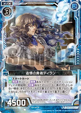 追憶の奏者ディラン
