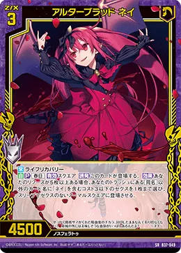 アルターブラッド ネイ
