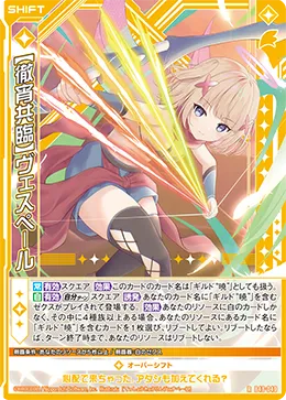 【徹宵共臨】ヴェスペール