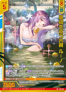 真相を追う片翼 ルーノ