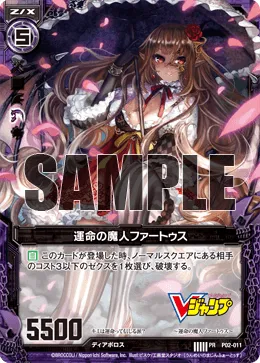 運命の魔人ファートゥス