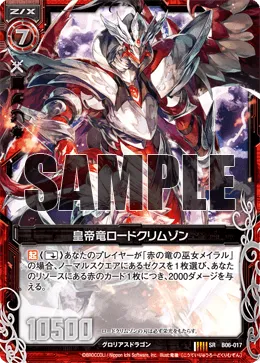 皇帝竜ロードクリムゾン
