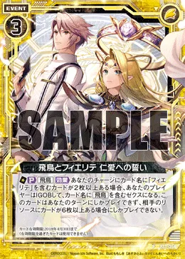 飛鳥とフィエリテ 仁愛への誓い