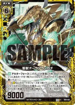 聖獣オーラグランガチ