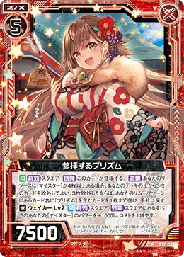 参拝するプリズム