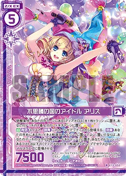 不思議の国のアイドル アリス