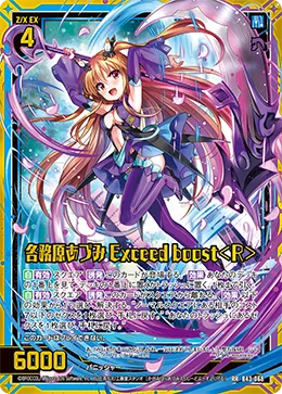 各務原あづみ Exceed boost＜R＞
