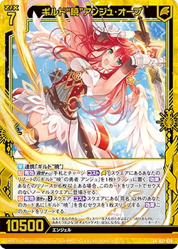 ギルド“暁”アンジュ・オーブ