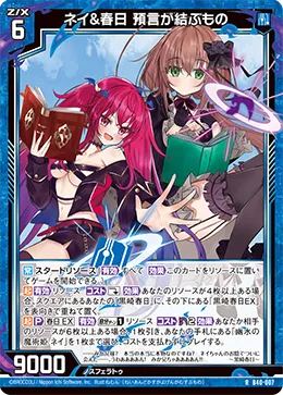 ネイ&春日 預言が結ぶもの
