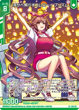 浮かべ照らすコムローイ プリズム