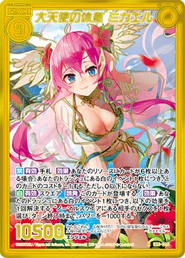 大天使の休息 ミカエル