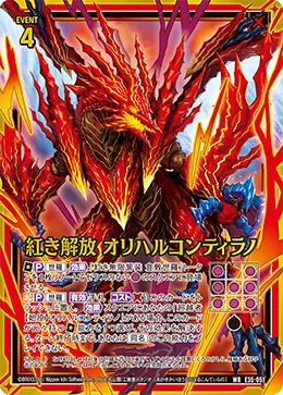 紅き解放 オリハルコンティラノ