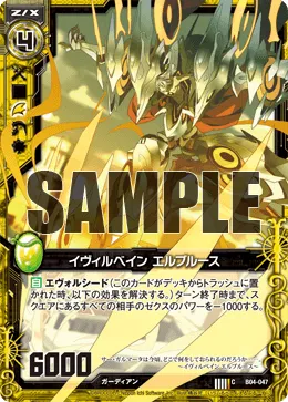 イヴィルベイン エルブルース