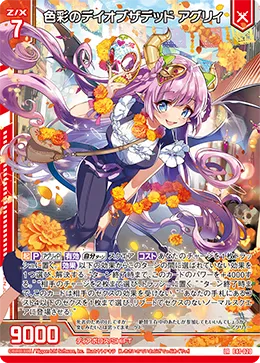 色彩のデイオブザデッド アグリィ
