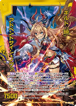 ギルド“暁”アドベントサイン・ノヴァ