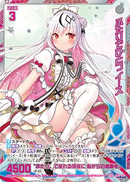 ふたりでひとつ イース