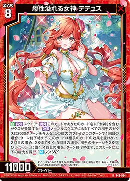 母性溢れる女神 テテュス