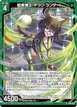 戦乗機士 チラリ・ランダート