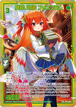 見習い司書 フォスフラム
