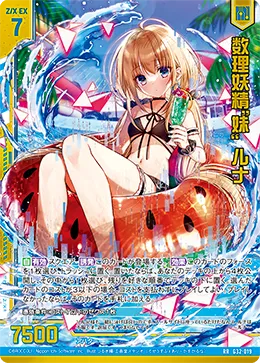 数理妖精“妹” ルナ