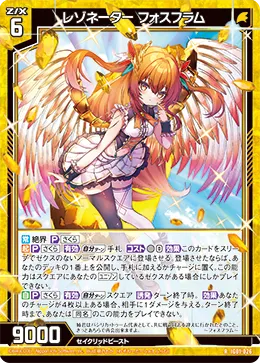レゾネーター フォスフラム