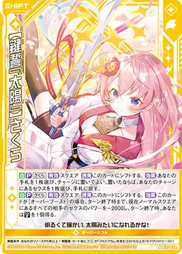 【鍵誓『太陽』】さくら