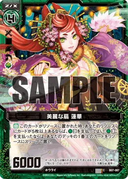 美麗な扇 蓮華