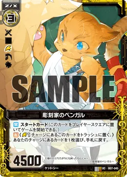 彫刻家のベンガル