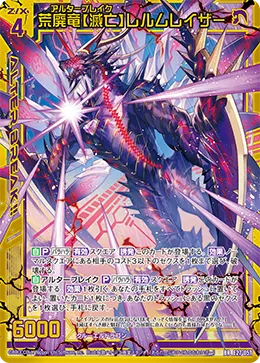 荒廃竜【滅亡】レルムレイザー