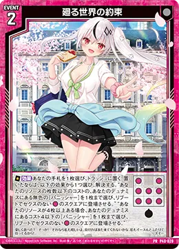廻る世界の約束